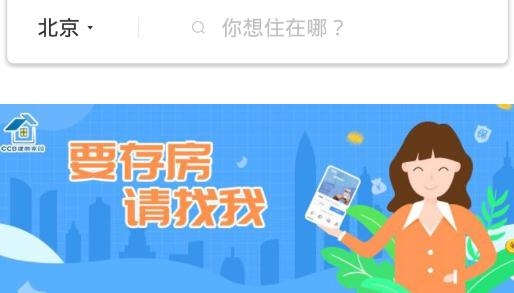 CCB建融家园app最新版 CCB建融家园app最新版