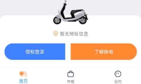 嘟嘟换电app手机版 嘟嘟换电app手机版