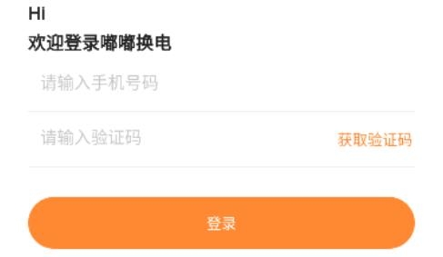嘟嘟换电app手机版 嘟嘟换电app手机版