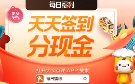 大众点评app官方版 大众点评app官方版