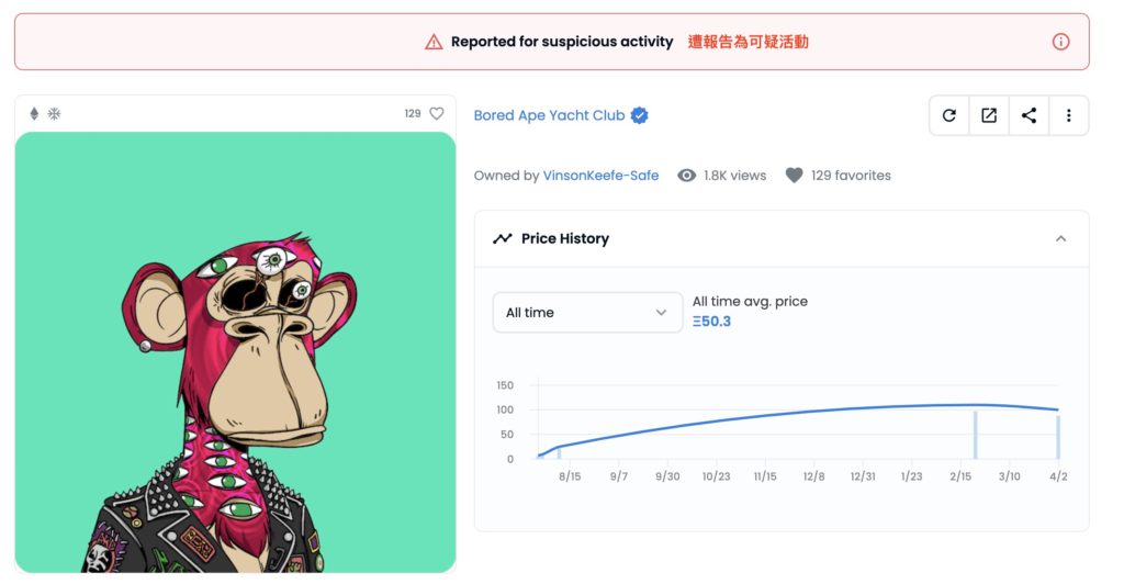 遭通报为被盗或可疑活动的NFT，Opensea会在上方列出警示并禁止该NFT的交易