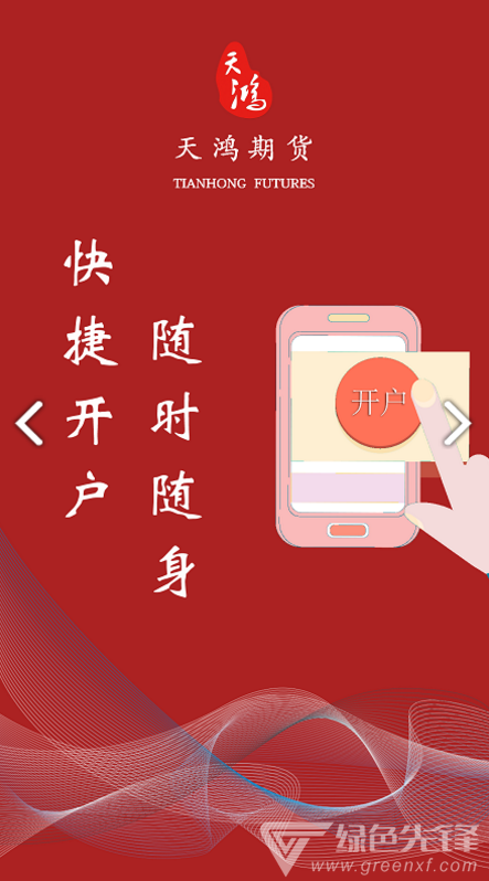 天鸿e路