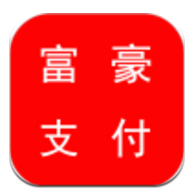 富豪支付