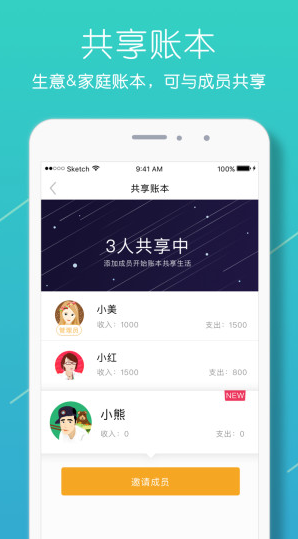圈子账本