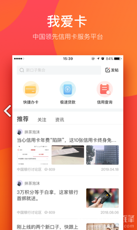 我爱卡信用卡
