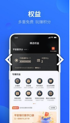 平安口袋财务