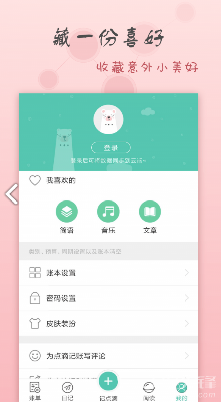 点滴记账