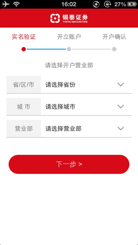 银泰证券开户