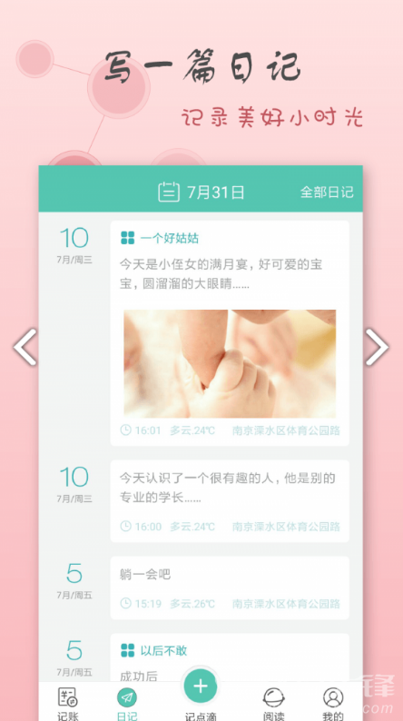 点滴记账