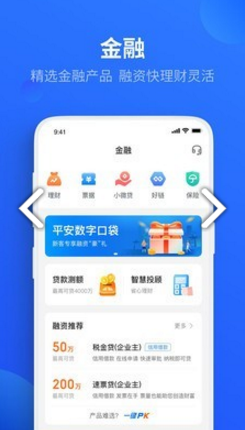 平安口袋财务