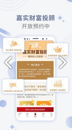 嘉实理财嘉