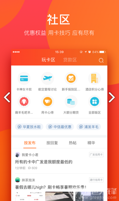 我爱卡信用卡