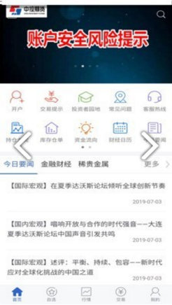 中投期货掌中宝