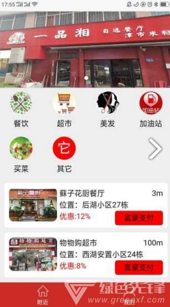 富豪支付