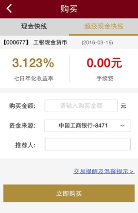 工银现金快线