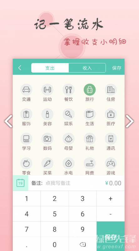 点滴记账