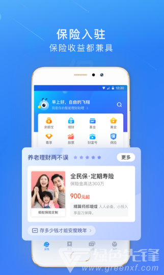 蚂蚁财富