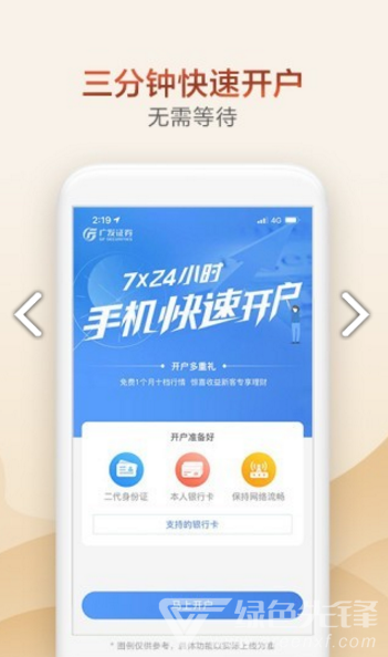 广发掌上开户