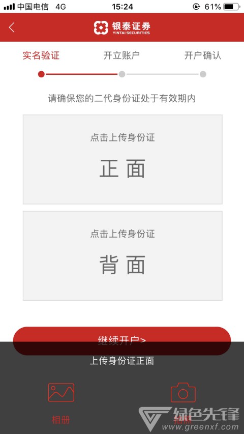 银泰证券开户