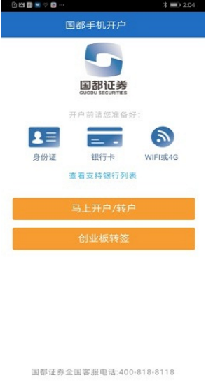 国都开户