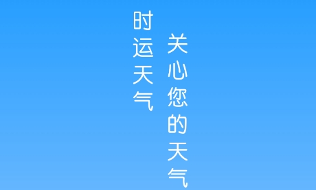时运天气app安卓版 时运天气app安卓版
