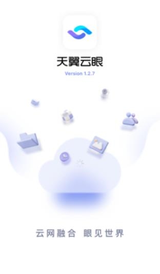 天翼云眼app官方版 天翼云眼app官方版