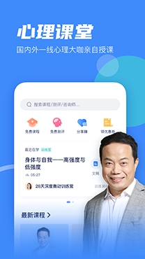 武志红心理咨询app手机版 武志红心理咨询app手机版