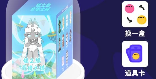 盲盒星球app手机版 盲盒星球app手机版