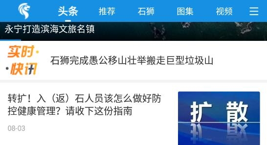 看石狮app最新版 看石狮app最新版
