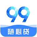 99随心贷