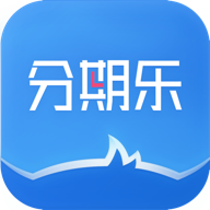 分期乐借钱