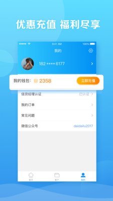 信贷超人app