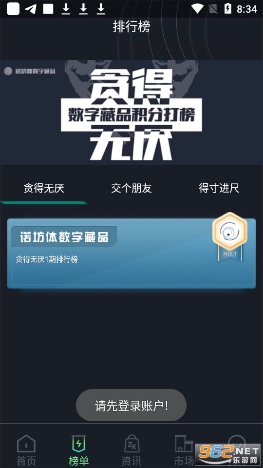 诺坊体数字藏品app官方版