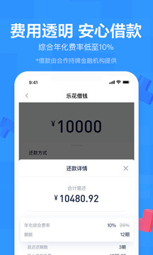 分期乐借钱