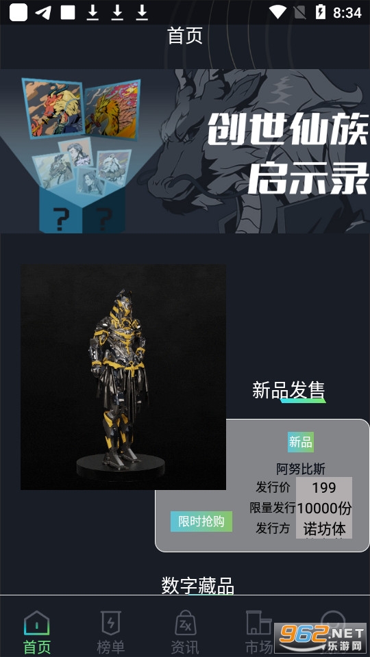 诺坊体数字藏品app官方版