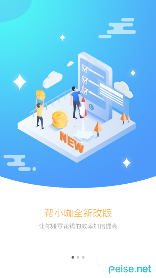 帮小咖红包版