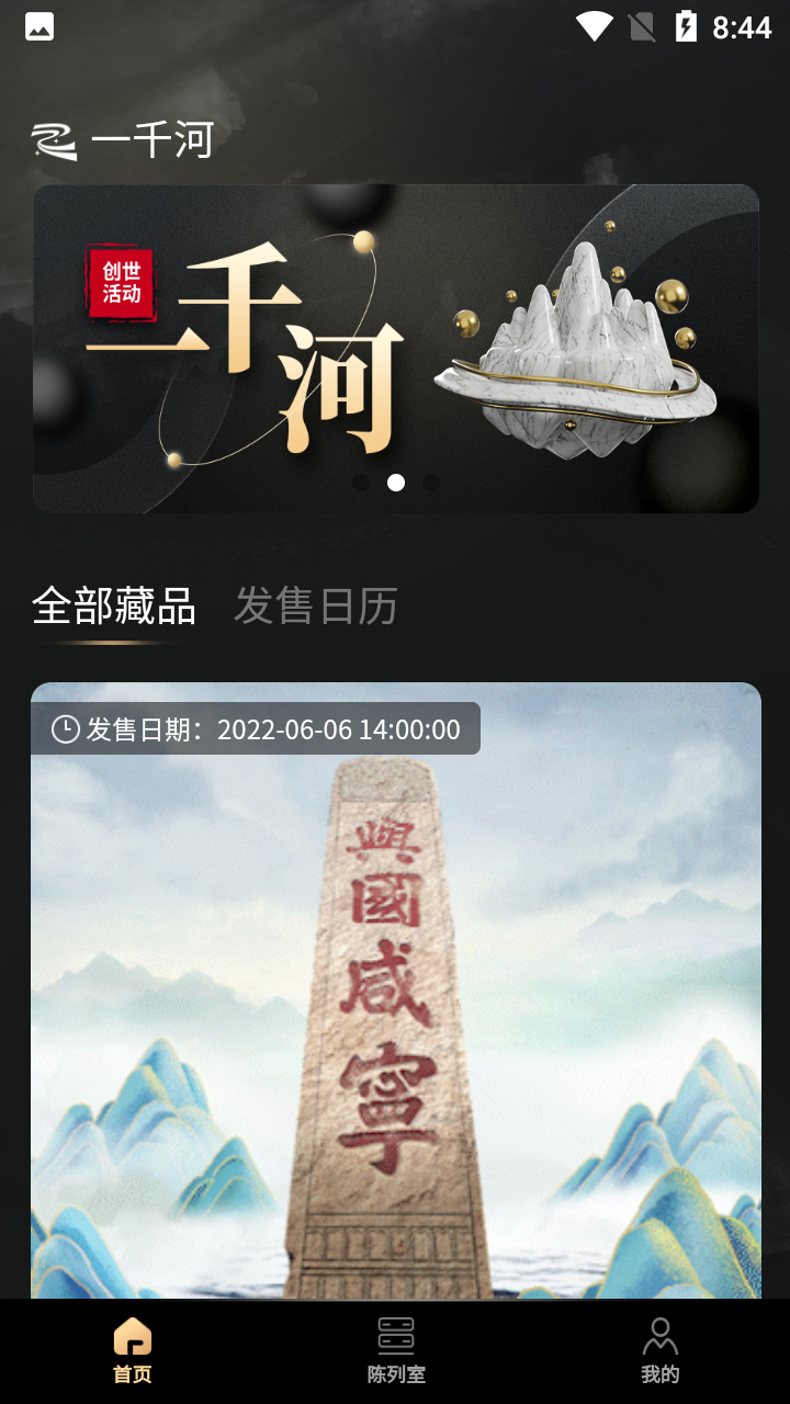 一千河数字藏品官方版