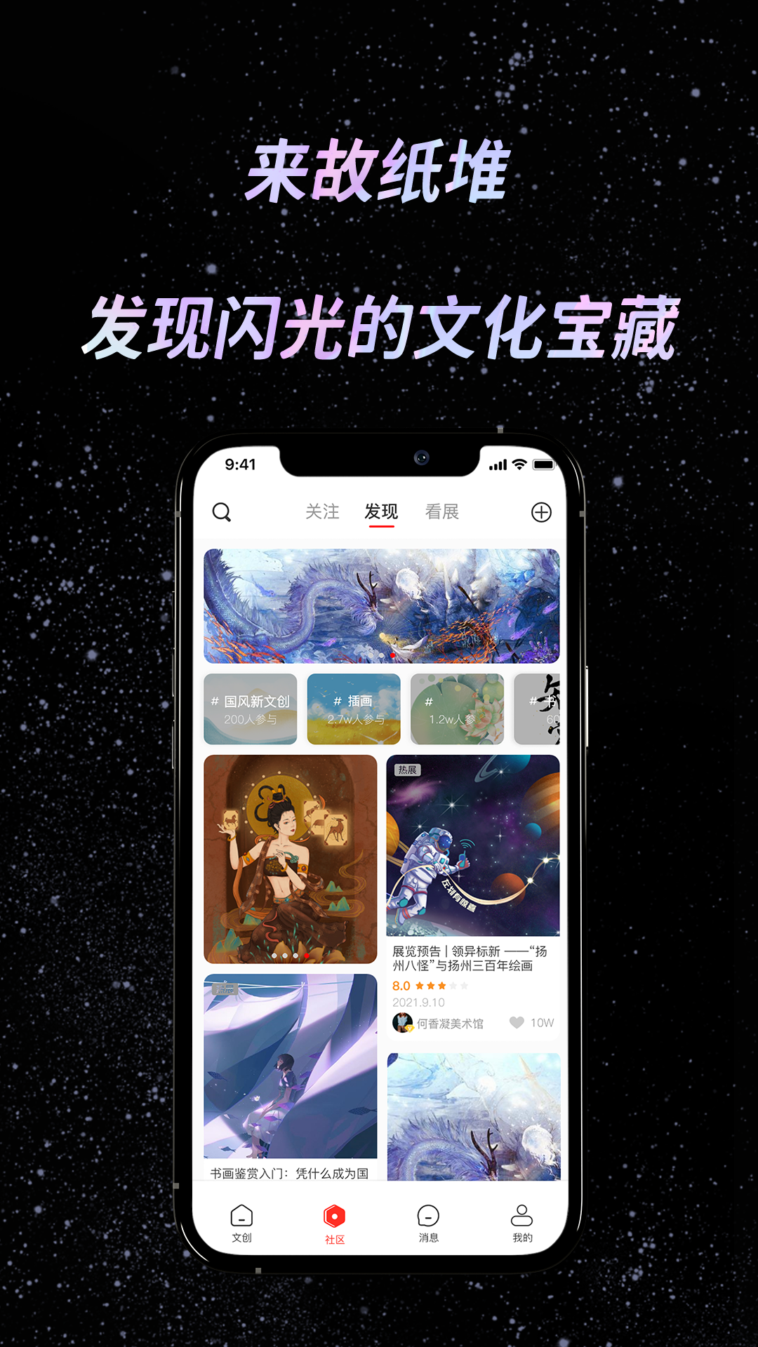 故纸堆数字藏品app最新版