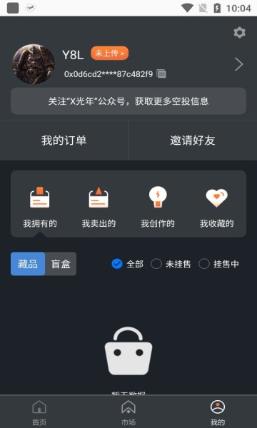 X光年数字藏品
