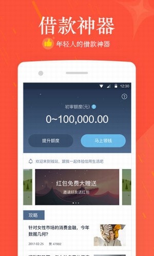 钱站最新版