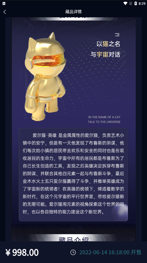 爱尔猫app
