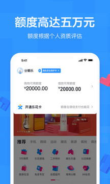 分期乐借钱
