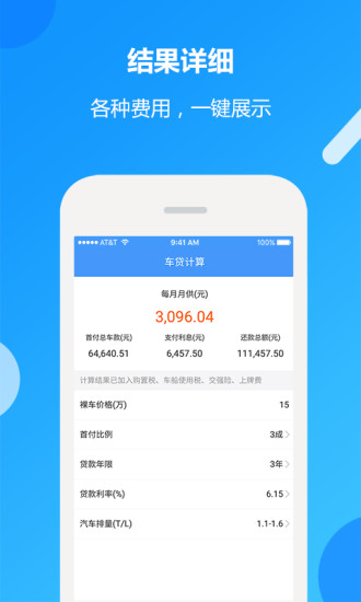 车贷计算器2019手机版