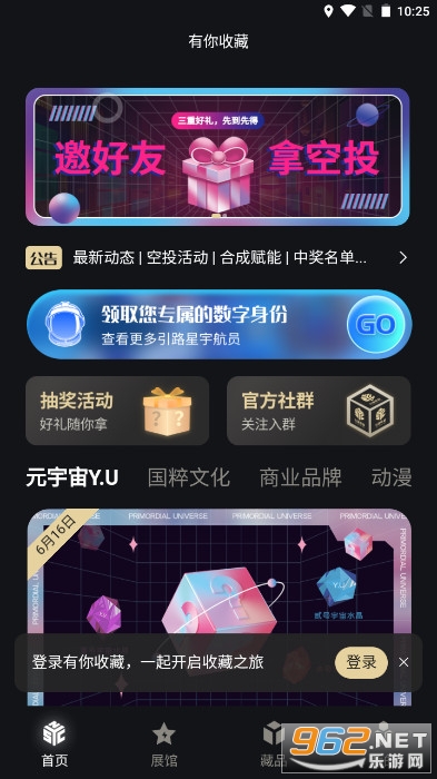 有你收藏数字藏品平台
