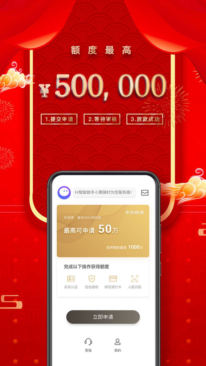 平安普惠旧版本