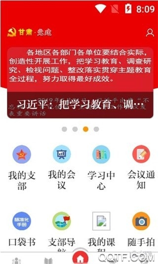 甘肃党建平台登录官方版