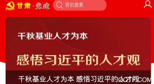 甘肃党建平台登录官方版
