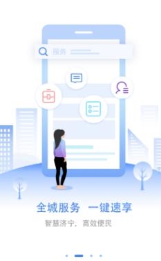 爱山东济时通app2.0正式版 爱山东济时通app2.0正式版