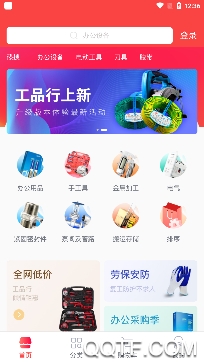 工品行app下载 工品行app下载