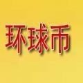 环球币app安卓版V1.0.0 安卓版